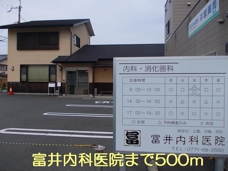 近くの富井内科医院まで500m（徒歩7分）