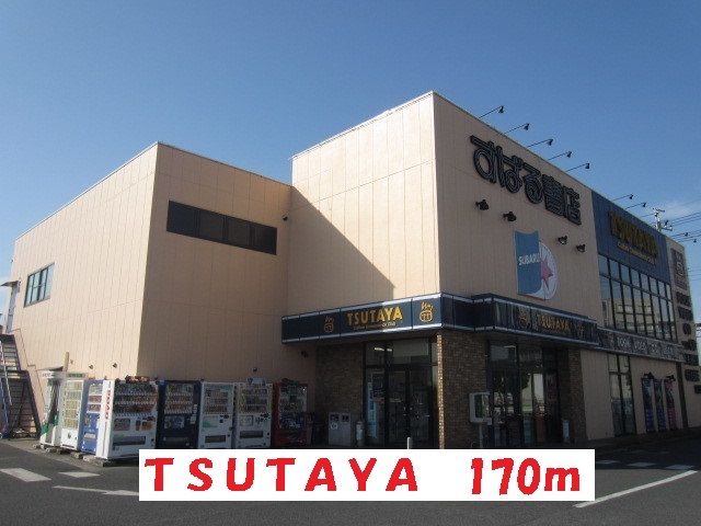近くのすばる書店・ツタヤまで170m（徒歩3分）