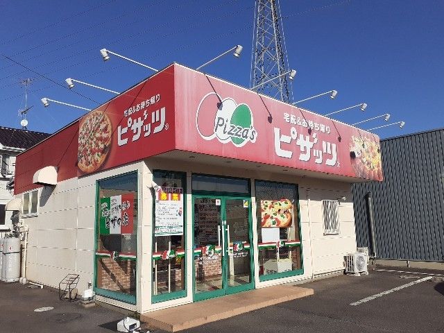 近くのピザッツ小山城南店まで170m（徒歩3分）