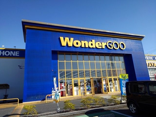 近くのワンダーグー下館中央店まで120m（徒歩2分）