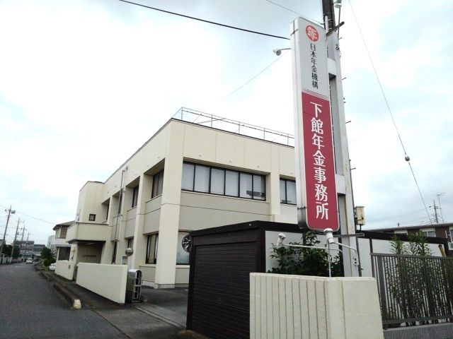 近くの下館年金事務所まで300m（徒歩4分）