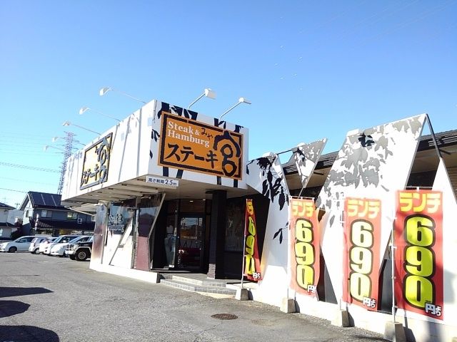 近くのステーキ宮下館店まで350m（徒歩5分）