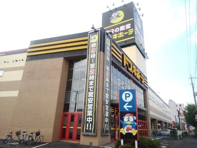 近くのドン・キホーテ下館店まで450m（徒歩6分）