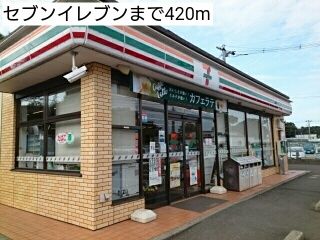 近くのコンビニまで420m（徒歩6分）