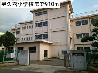 近くの星久喜小学校まで910m(徒歩12分)