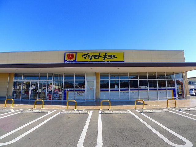 近くのマツモトキヨシ桐生境野店まで600m（徒歩8分）