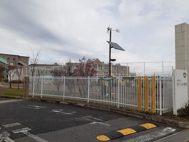 近くの半田市立さくら小学校まで570m（徒歩8分）