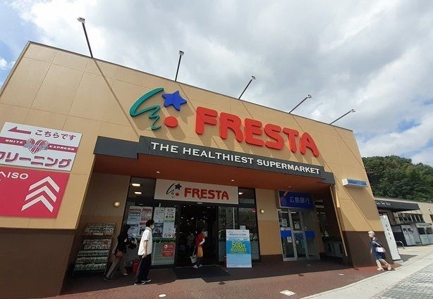 近くのフレスタ　温品店まで185m（徒歩3分）