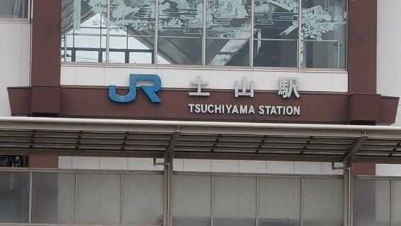 近くのJR土山駅まで1,100m(徒歩14分)