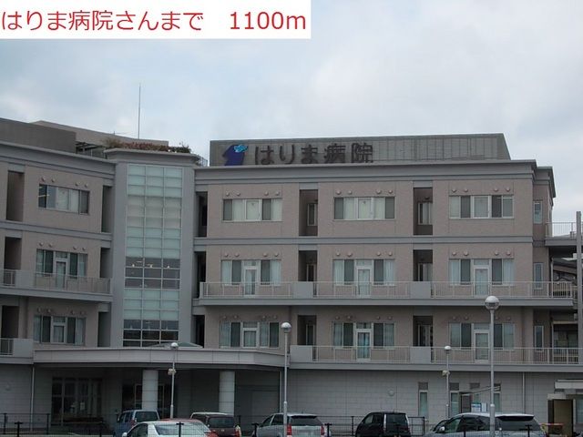 近くのはりま病院まで1,100m(徒歩14分)