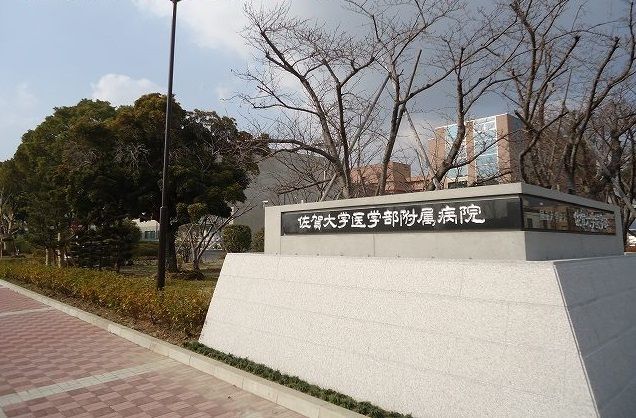 近くの佐賀大学医学部附属病院まで400m（徒歩5分）