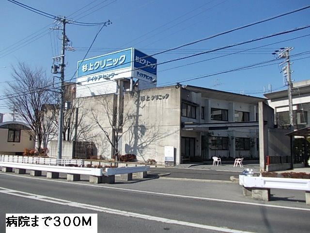 近くの杉上クリニックまで300m(徒歩4分)