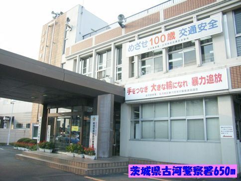 近くの茨城県古河警察署まで650m（徒歩9分）