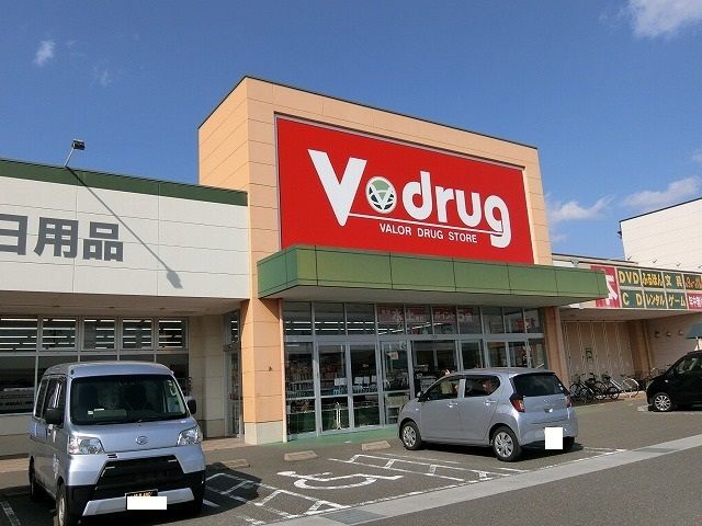 近くのVドラッグ垂井店まで850m（徒歩11分）
