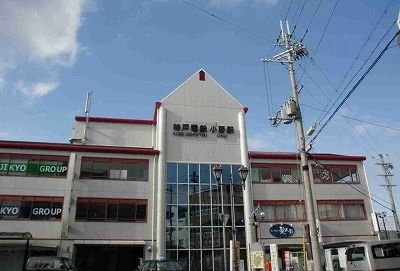 近くの神戸電鉄 小野駅まで1,300m(徒歩17分)