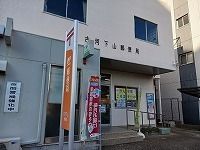 近くの古河下山郵便局まで800m（徒歩10分）