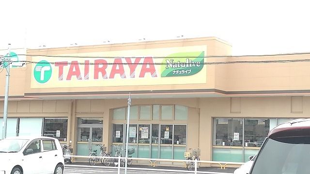 近くのＴＡＩＲＡＹＡ古河店まで300m（徒歩4分）