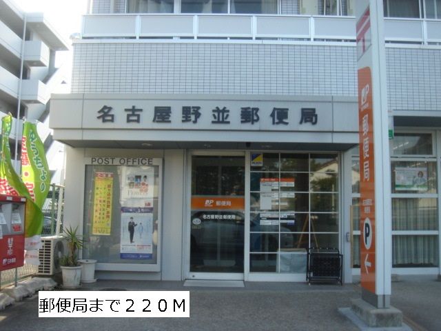 近くの郵便局まで220m（徒歩3分）