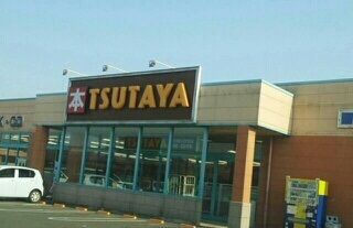 近くのTSUTAYAさんまで1,380m（徒歩18分）