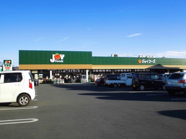 近くのジョイフーズまで750m（徒歩10分）