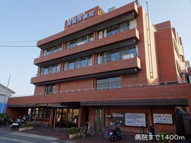 近くの長岡京病院まで1,400m（徒歩18分）