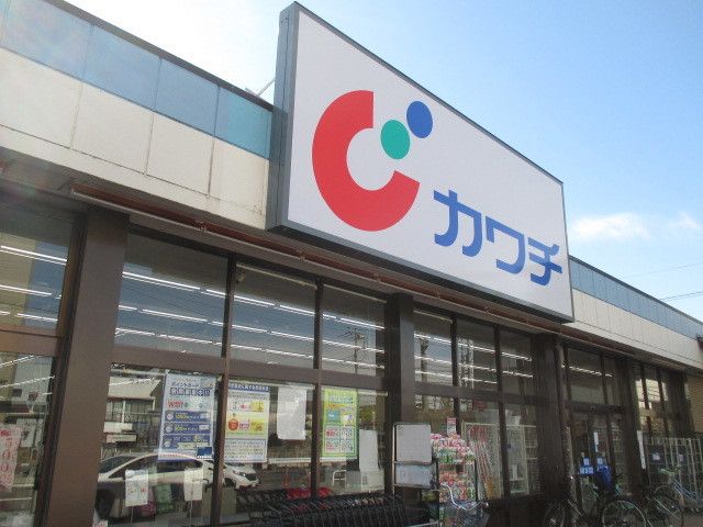 近くのカワチ薬品鹿沼店まで450m(徒歩6分)