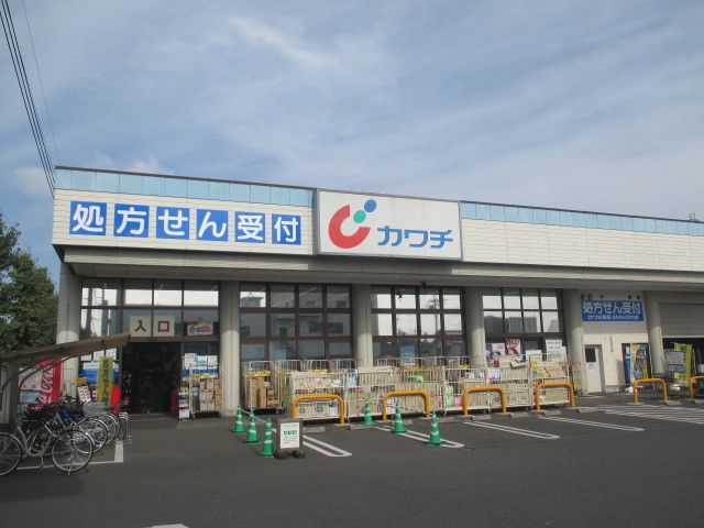 近くのカワチ薬品おもちゃのまち店まで1,600m（徒歩20分）