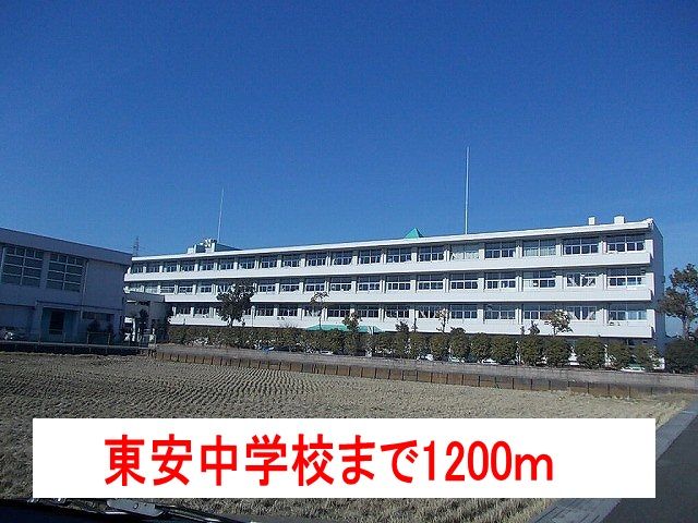 近くの東安中学校まで1,200m（徒歩15分）