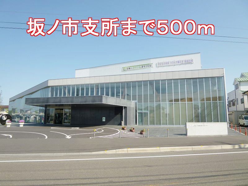 近くの坂ノ市支所まで500m(徒歩7分)