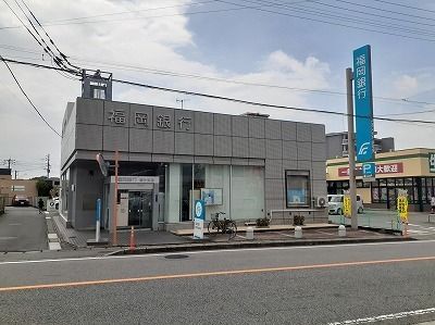 近くの福岡銀行まで140m（徒歩2分）