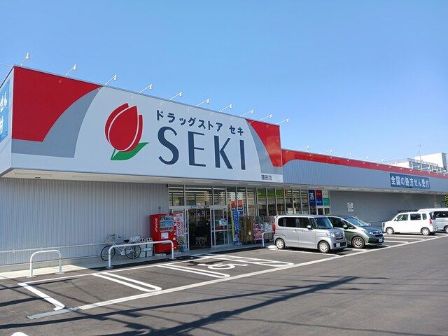 近くのセキ薬品まで400m(徒歩5分)