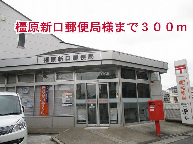 近くの郵便局まで300m（徒歩4分）