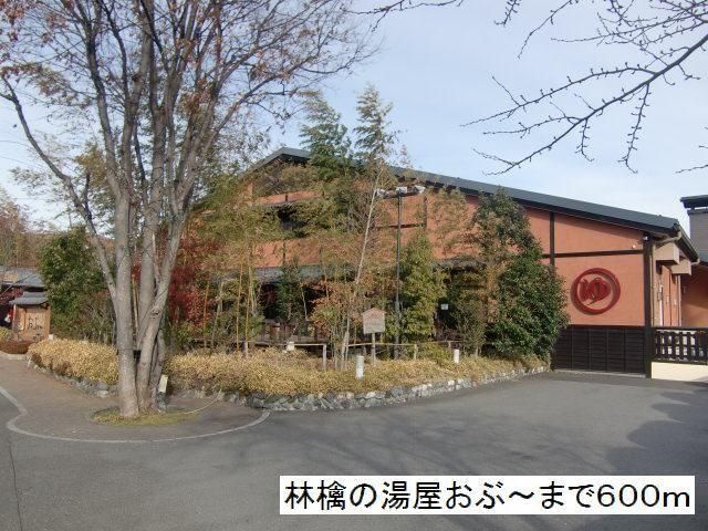 近くの林檎の湯屋 おぶ~まで600m(徒歩8分)