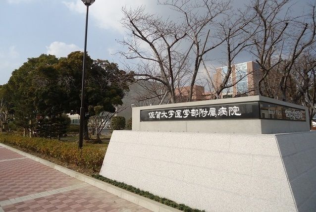 近くの佐賀大学医学部付属病院まで850m（徒歩11分）