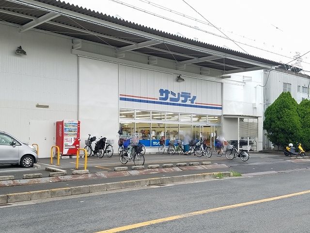 近くのサンディ様まで650m（徒歩9分）