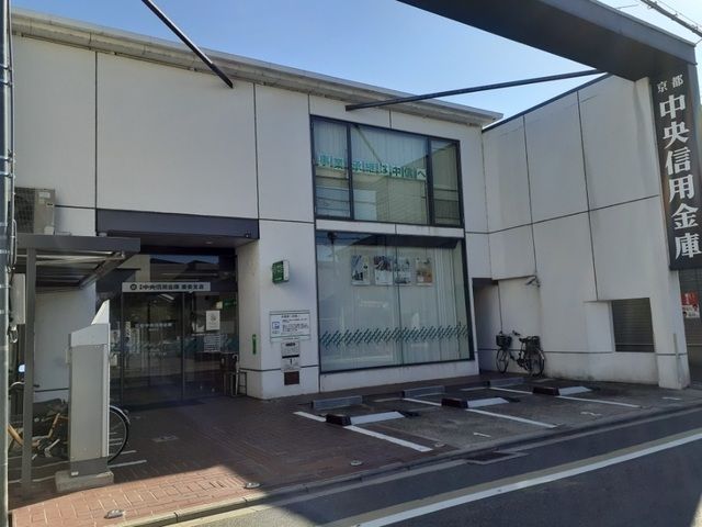 近くの京都中央信用金庫 墨染支店まで700m(徒歩9分)