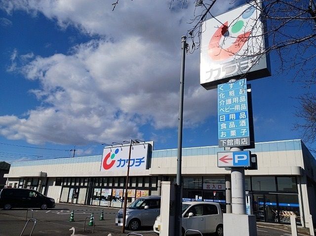 近くのカワチ 下館南店まで500m(徒歩7分)