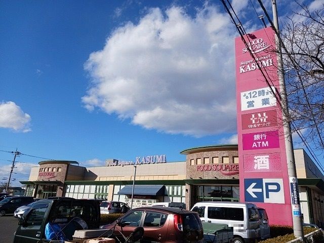 近くのカスミフードスクエア下館南店まで750m(徒歩10分)