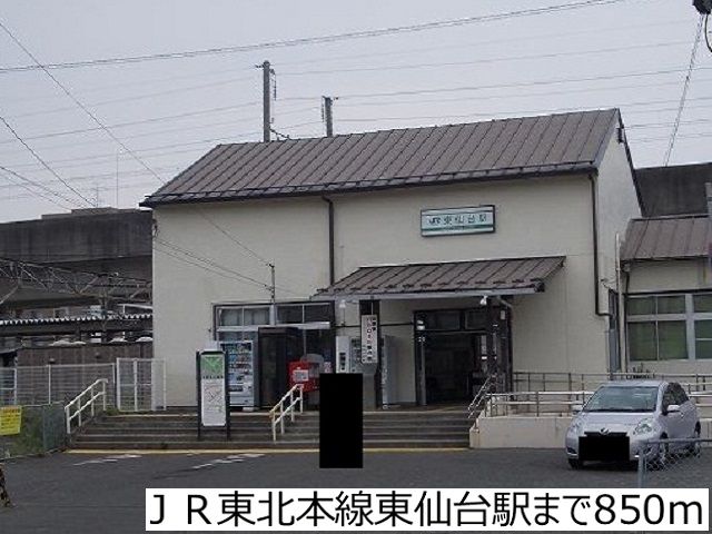 近くのJR東北本線東仙台駅まで850m(徒歩11分)