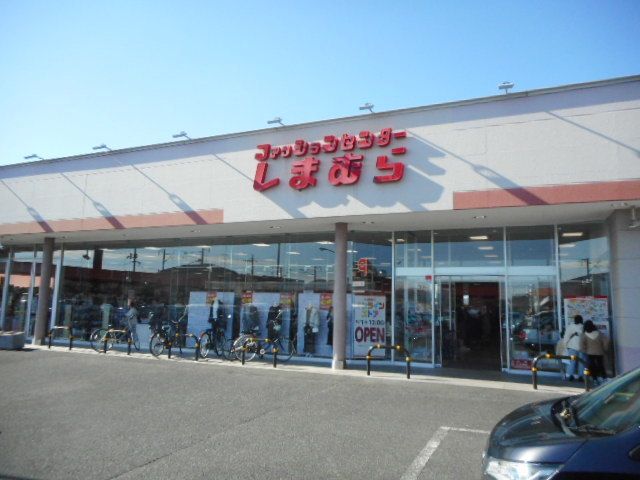 近くのしまむらさんまで1,190m(徒歩15分)