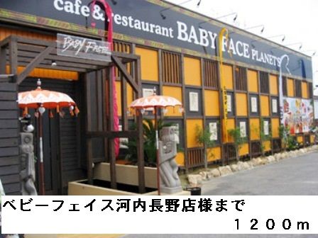 近くのベビーフェイス河内長野店様まで1,200m(徒歩15分)