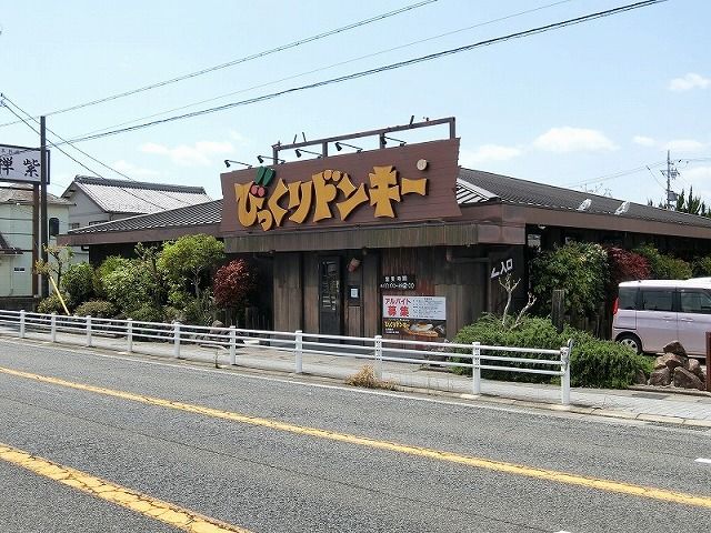 近くのびっくりドンキー 大垣南店まで160m(徒歩2分)
