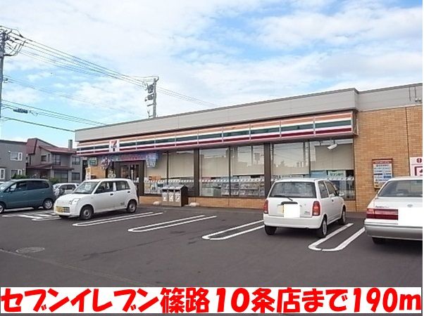 近くのセブンイレブン篠路１０条店まで190m（徒歩3分）