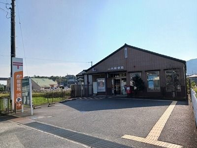 近くの山内郵便局さんまで3,100m（徒歩39分）