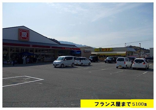 近くのフランス屋様まで5,100m(徒歩64分)