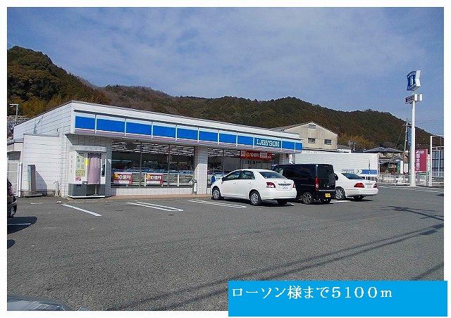 近くのローソン様まで5,100m(徒歩64分)