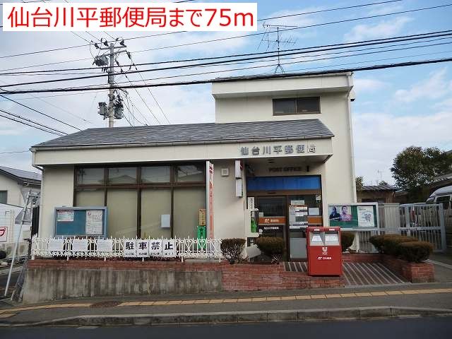 近くの仙台川平郵便局まで75m(徒歩1分)