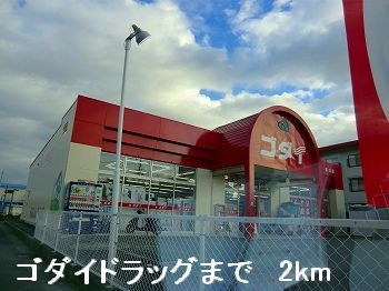 近くのドラッグストアまで2,000m（徒歩25分）