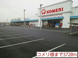 近くのコメリ様まで3,720m（徒歩47分）