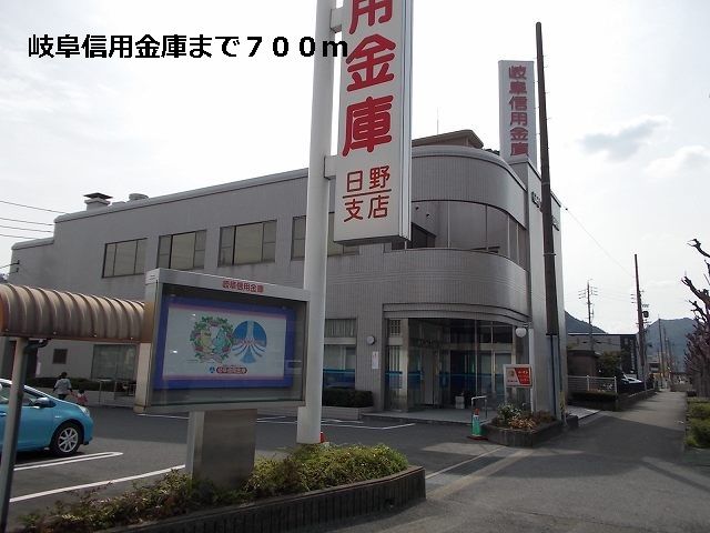 近くの岐阜信用金庫まで700m(徒歩9分)